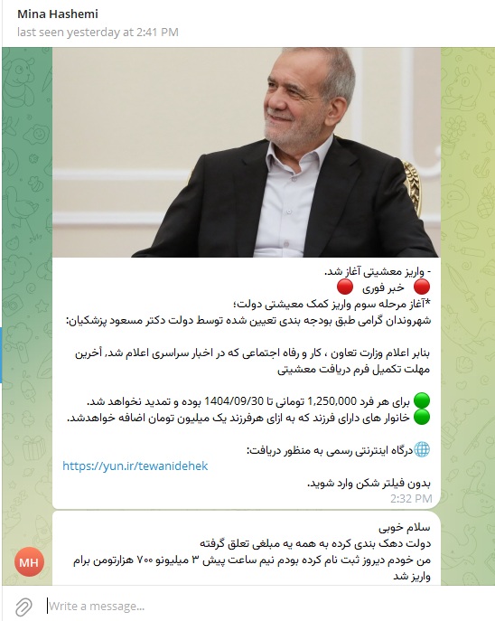 هشدار فوری درباره کلاهبرداری یارانهای؛ پیامهای جعلی حتی از طرف دوستان و آشنایان ارسال میشود 1 کلاهبرداری اینترنتی, یارانه نقدی, کمک معیشتی, هک حساب کاربری, هشدار وزارت کار