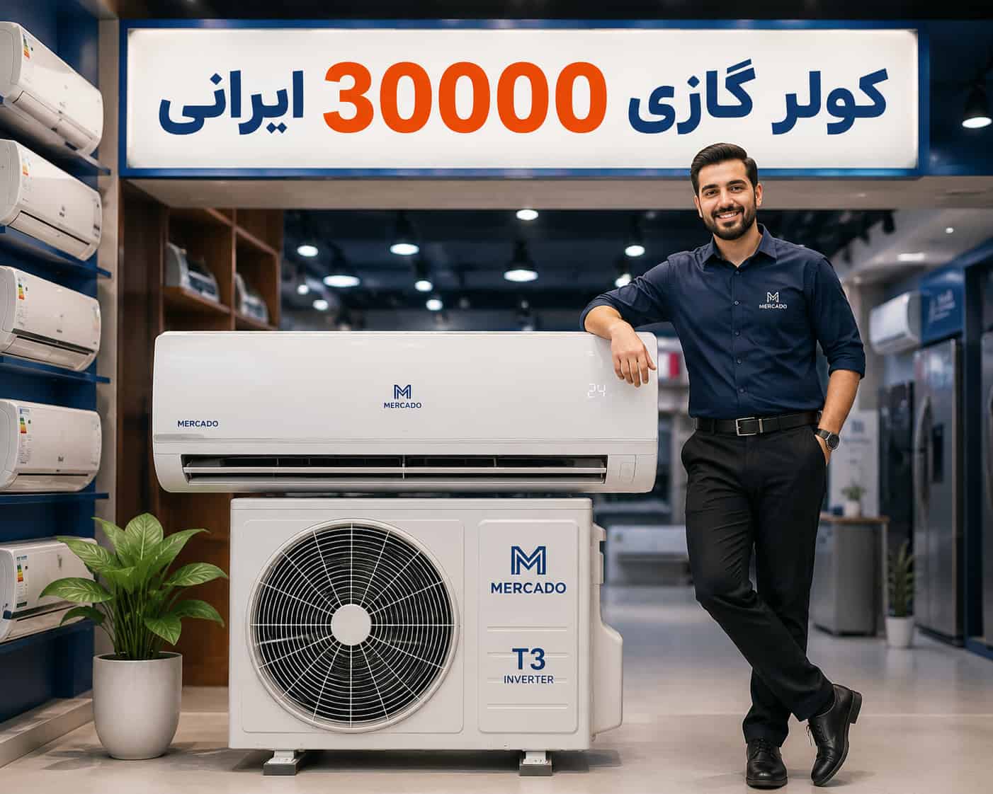 کولر گازی ایرانی چه مارکی خوبه